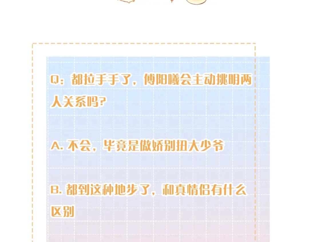 第二季 第1话 大庭广众拉我手？ 第74页