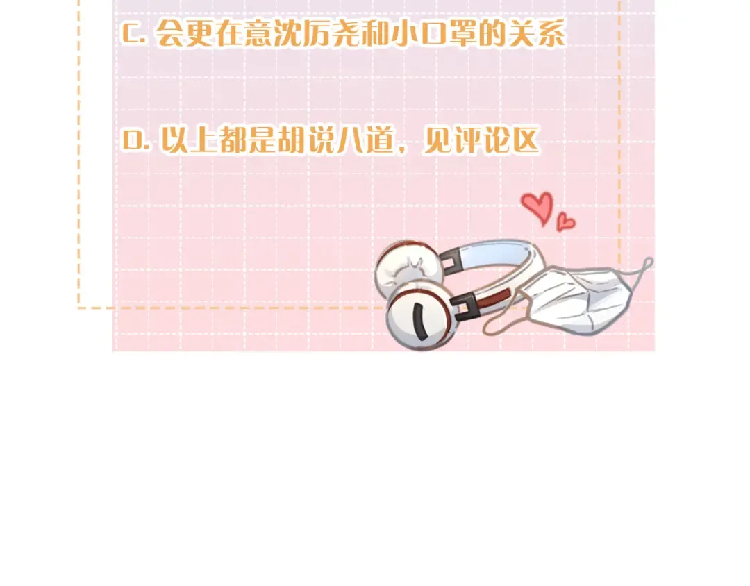 第二季 第1话 大庭广众拉我手？ 第75页