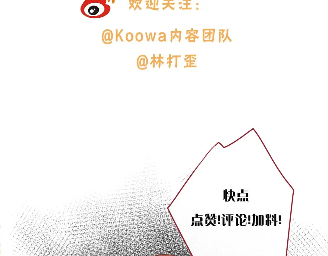 第二季 第1话 大庭广众拉我手？ 第77页
