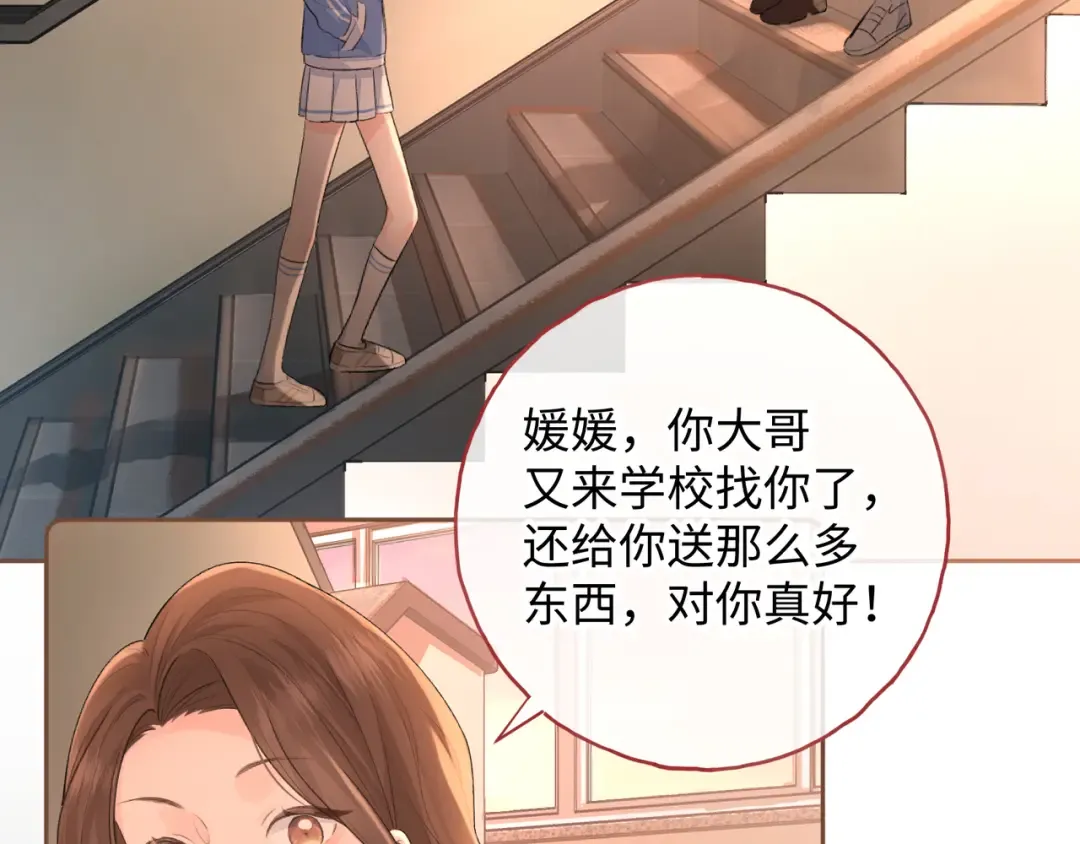 第二季 第2话 迟来的愧疚我不需要 第3页