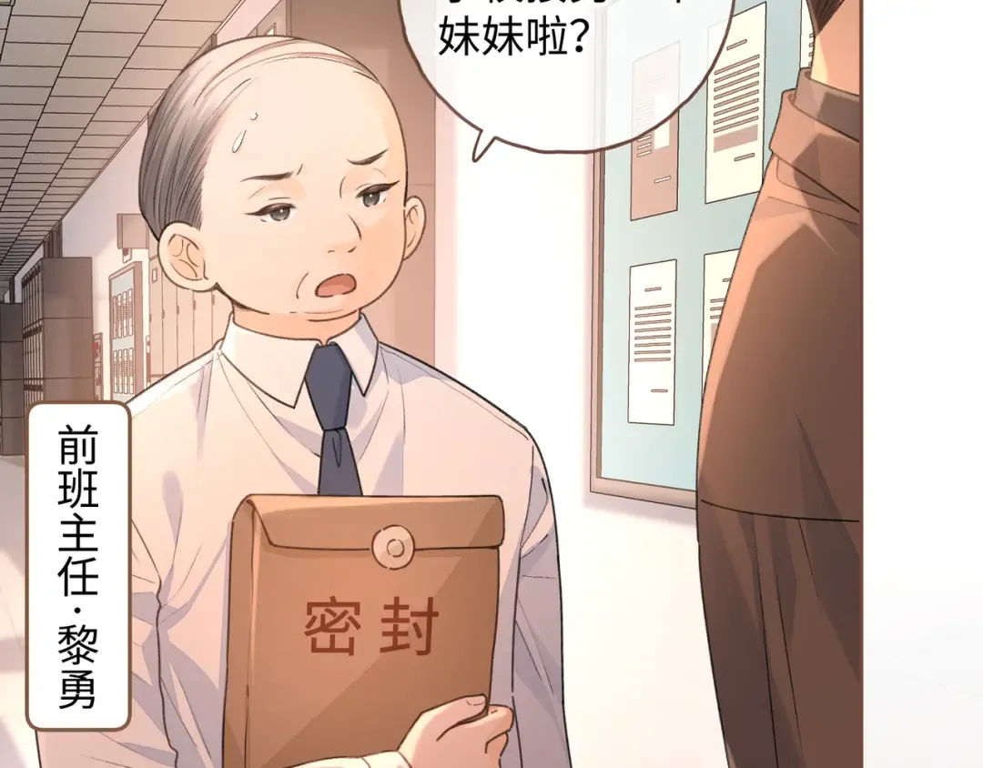 第二季 第2话 迟来的愧疚我不需要 第17页