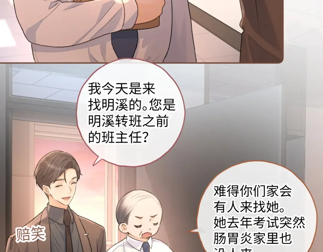 第二季 第2话 迟来的愧疚我不需要 第18页