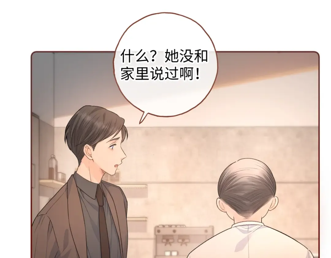 第二季 第2话 迟来的愧疚我不需要 第20页