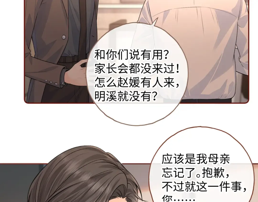 第二季 第2话 迟来的愧疚我不需要 第21页