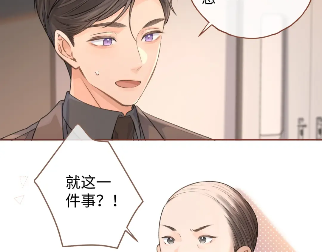 第二季 第2话 迟来的愧疚我不需要 第22页