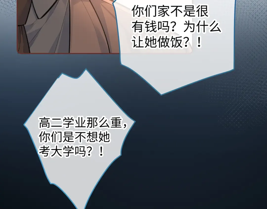 第二季 第2话 迟来的愧疚我不需要 第25页