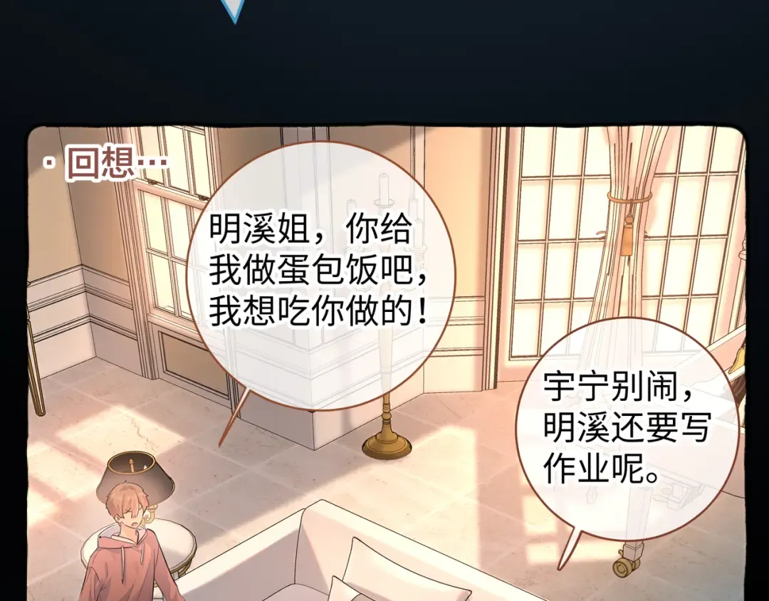 第二季 第2话 迟来的愧疚我不需要 第26页