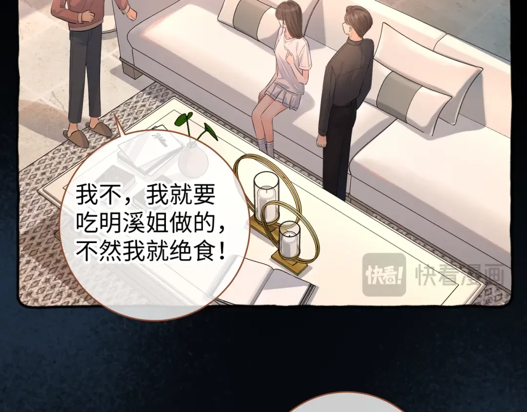 第二季 第2话 迟来的愧疚我不需要 第27页