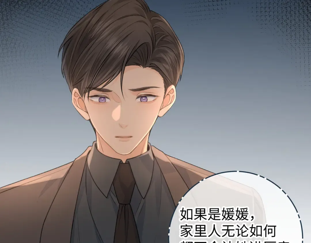 第二季 第2话 迟来的愧疚我不需要 第31页