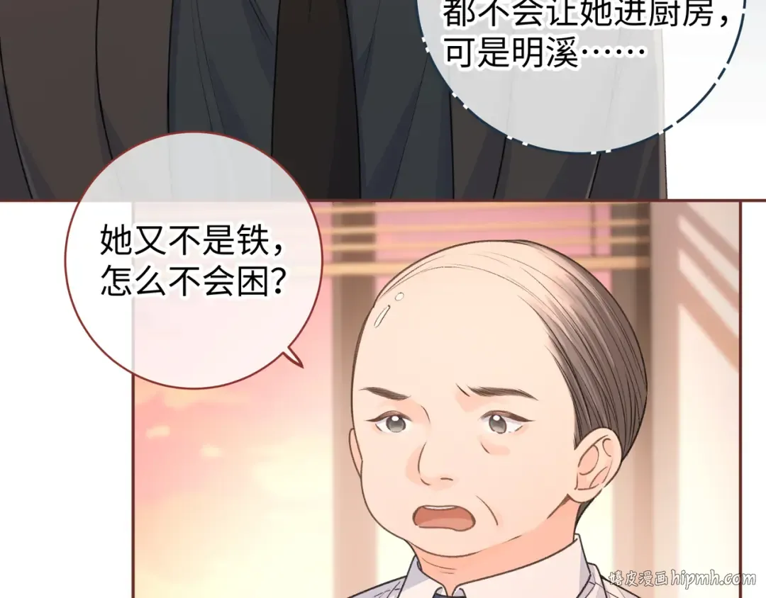 第二季 第2话 迟来的愧疚我不需要 第32页
