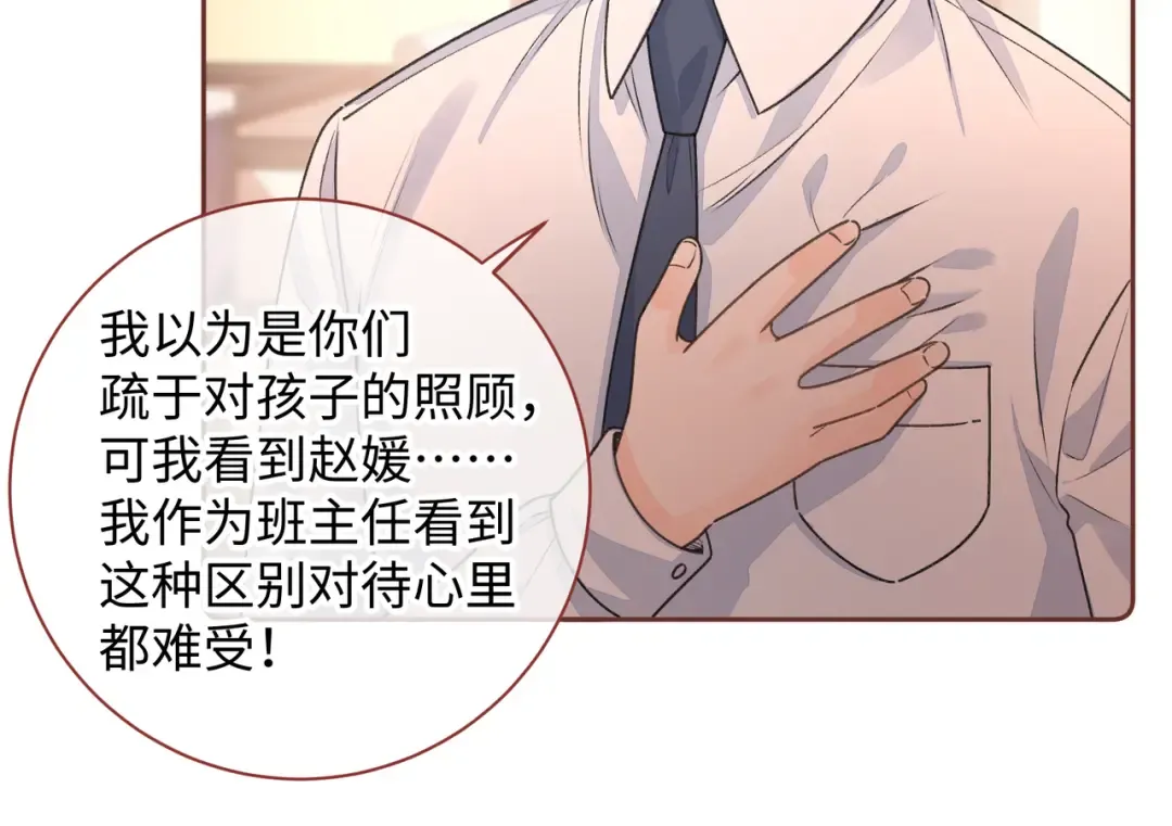 第二季 第2话 迟来的愧疚我不需要 第33页
