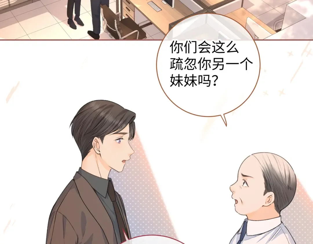 第二季 第2话 迟来的愧疚我不需要 第35页