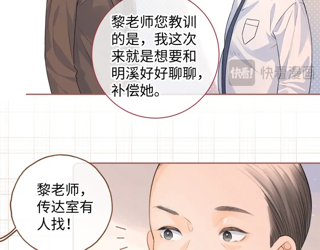 第二季 第2话 迟来的愧疚我不需要 第36页