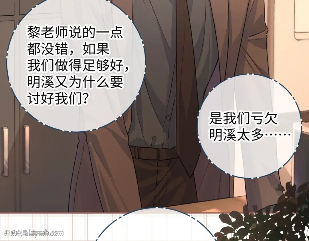 第二季 第2话 迟来的愧疚我不需要 第40页