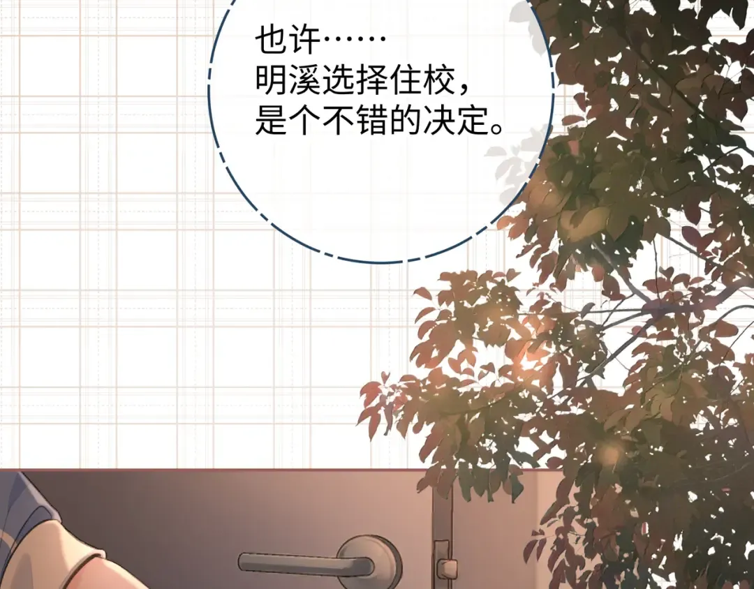 第二季 第2话 迟来的愧疚我不需要 第41页