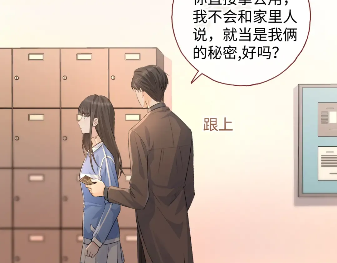 第二季 第2话 迟来的愧疚我不需要 第53页