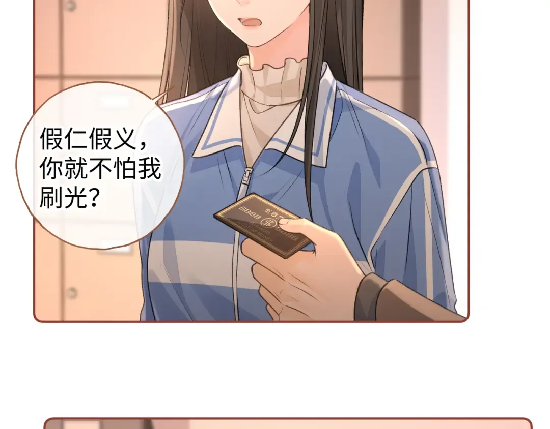 第二季 第2话 迟来的愧疚我不需要 第55页