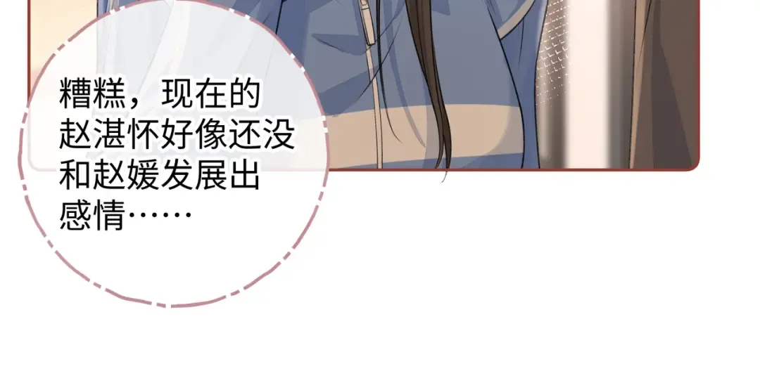 第二季 第2话 迟来的愧疚我不需要 第61页