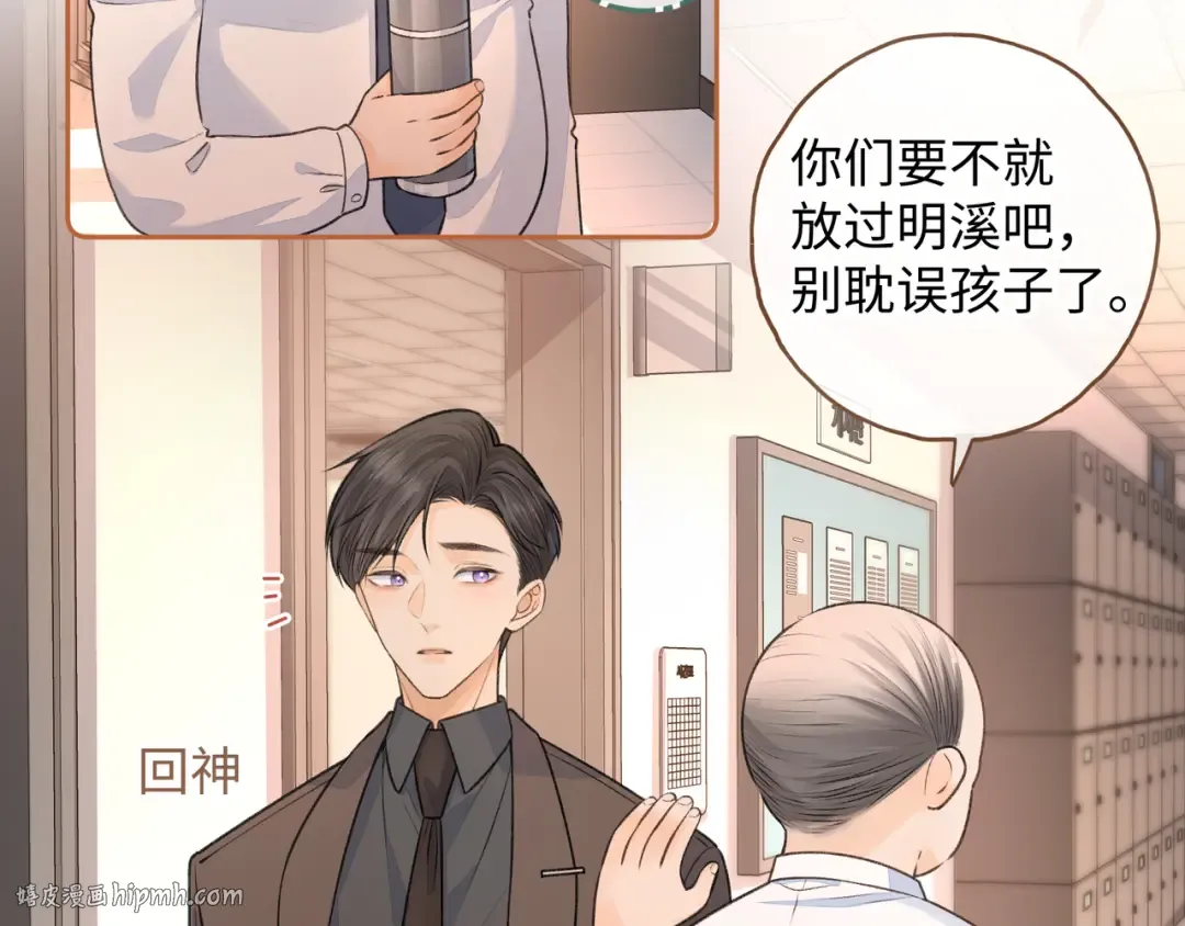 第二季 第2话 迟来的愧疚我不需要 第64页