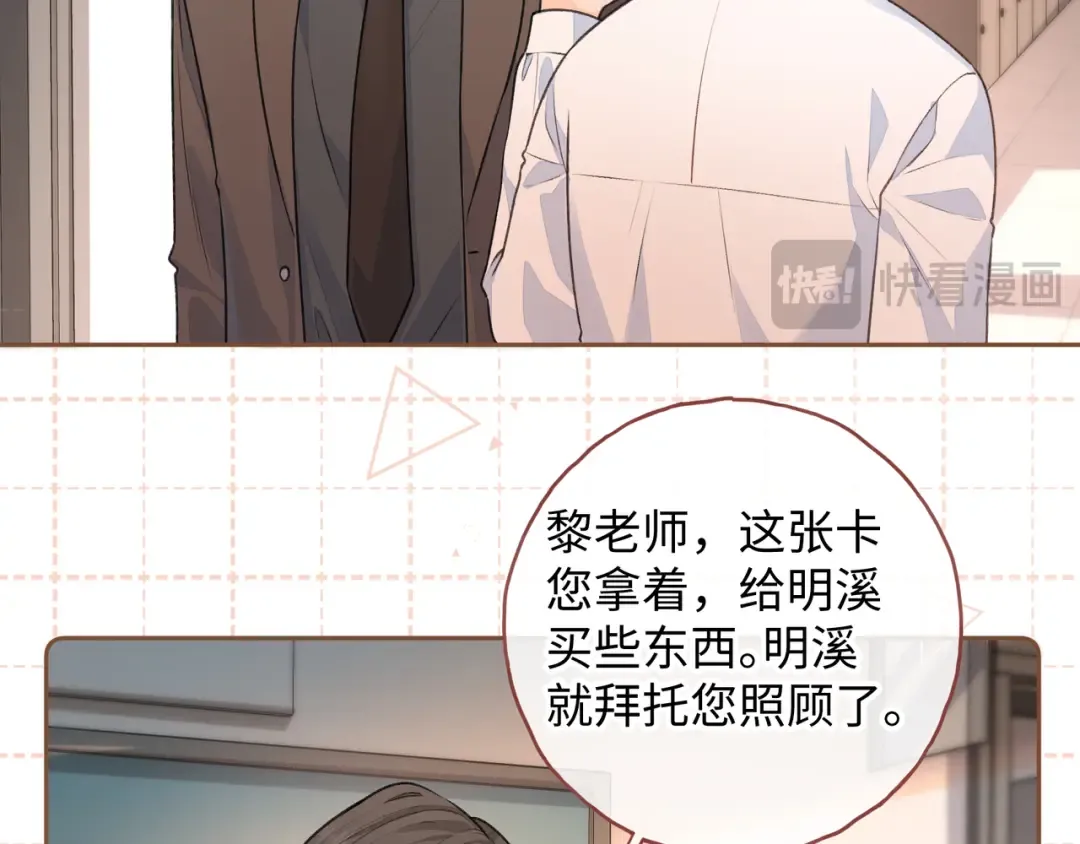 第二季 第2话 迟来的愧疚我不需要 第65页