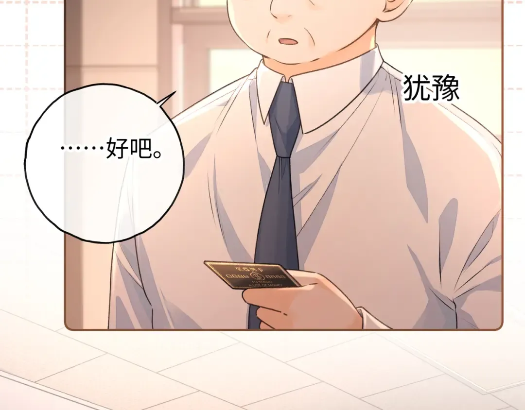 第二季 第2话 迟来的愧疚我不需要 第68页