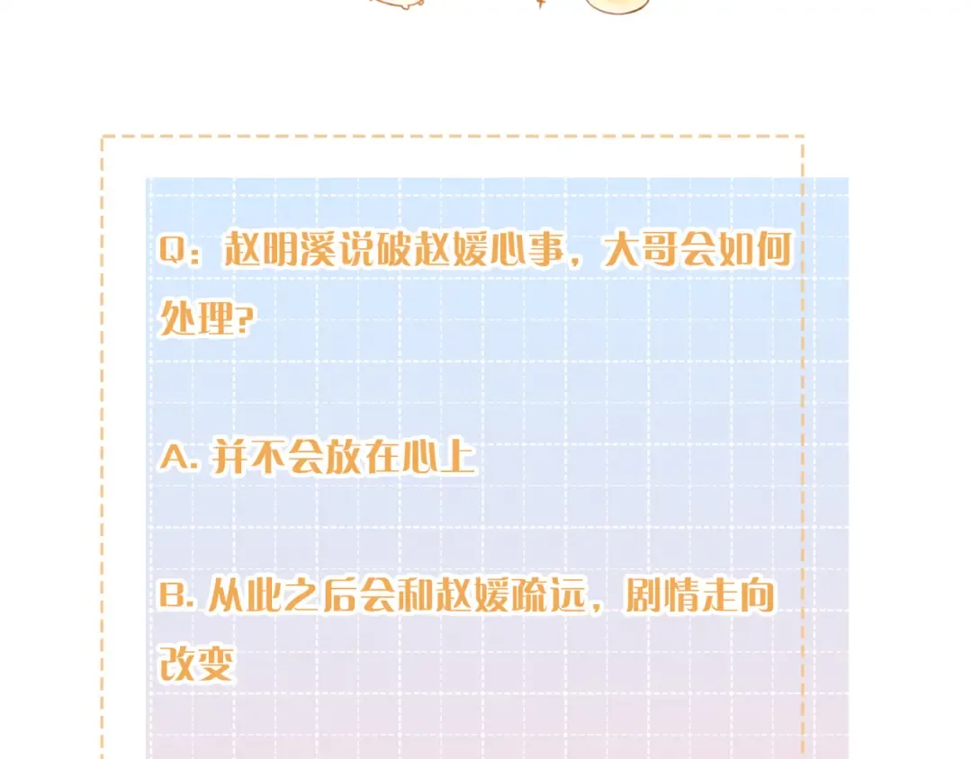 第二季 第2话 迟来的愧疚我不需要 第75页