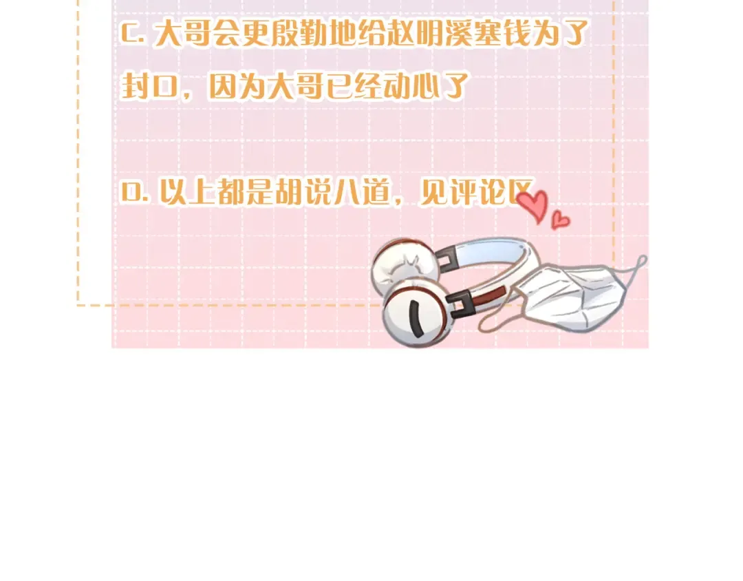 第二季 第2话 迟来的愧疚我不需要 第76页