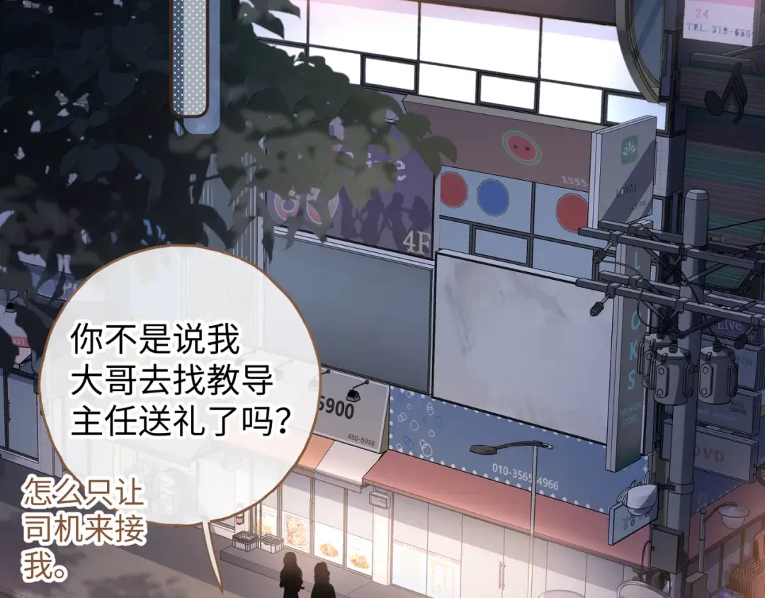 第二季 第3话 当众送情侣手机壳 第2页