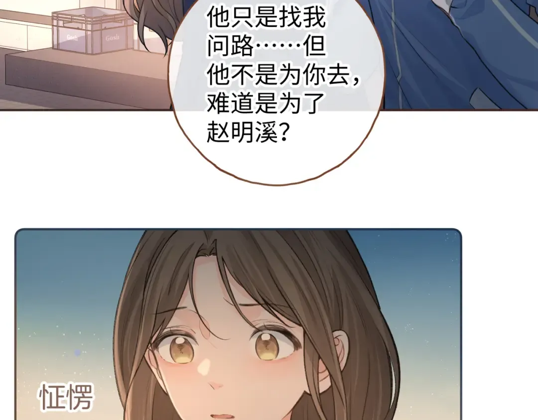 第二季 第3话 当众送情侣手机壳 第4页