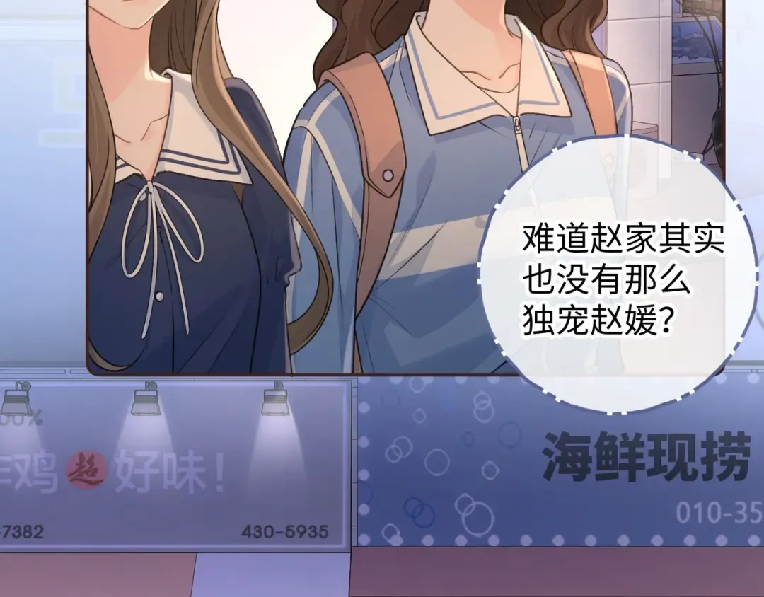 第二季 第3话 当众送情侣手机壳 第6页