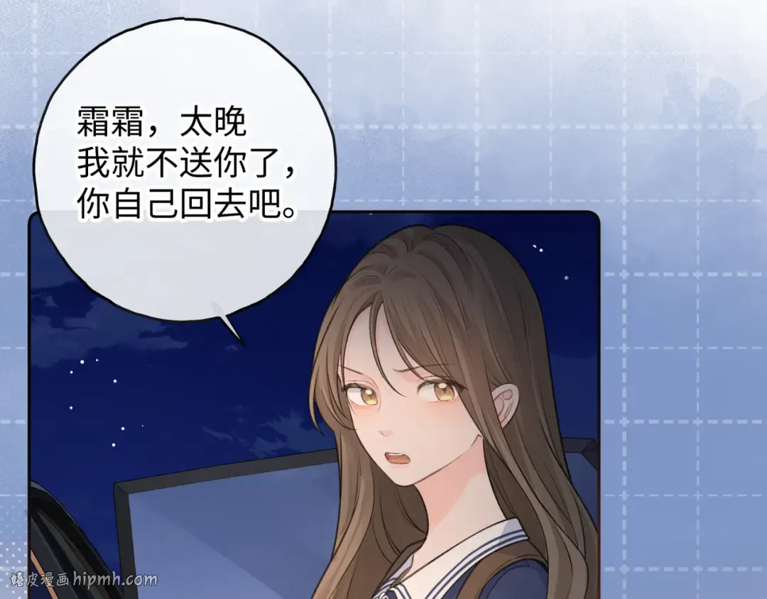 第二季 第3话 当众送情侣手机壳 第8页
