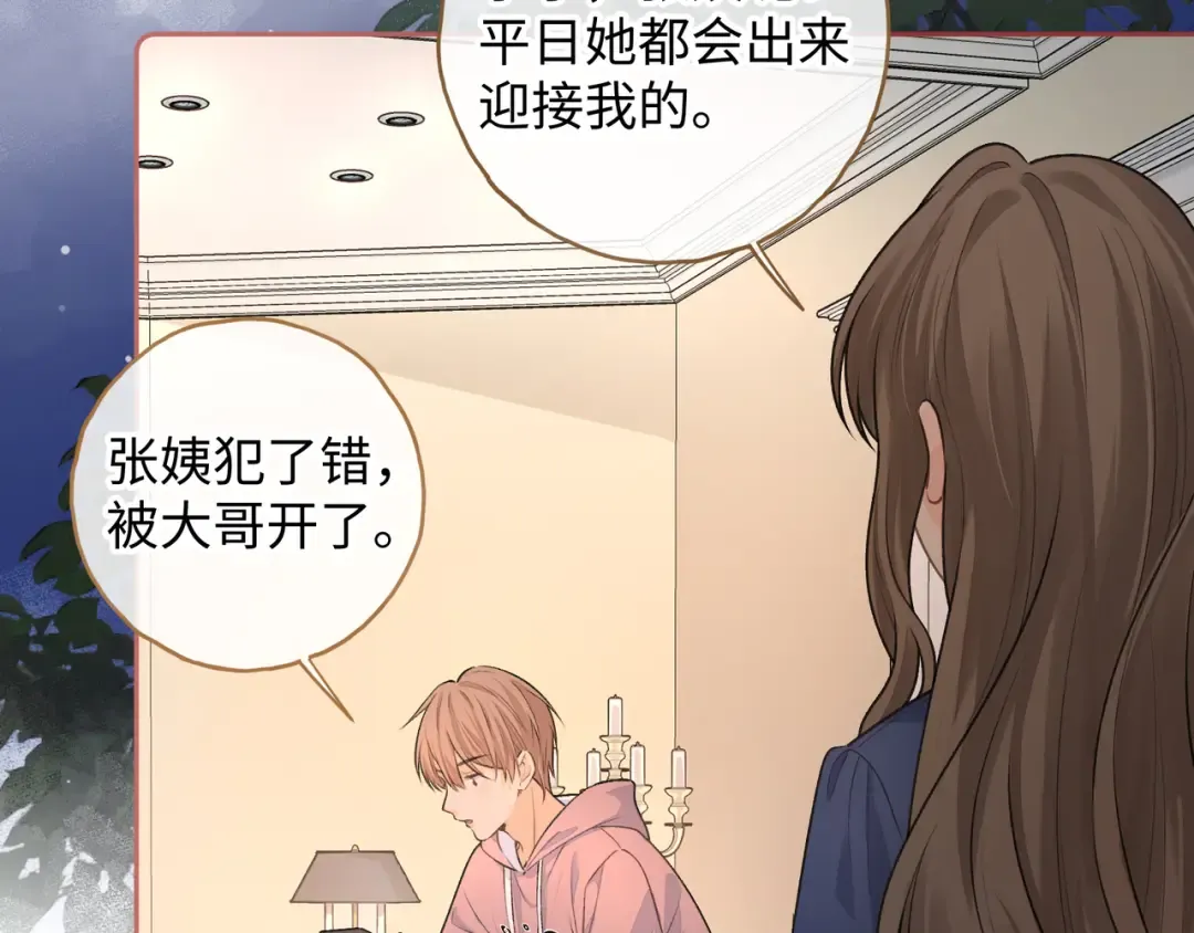 第二季 第3话 当众送情侣手机壳 第17页
