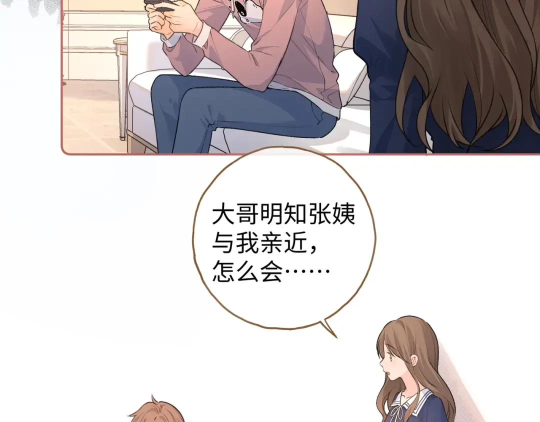 第二季 第3话 当众送情侣手机壳 第18页