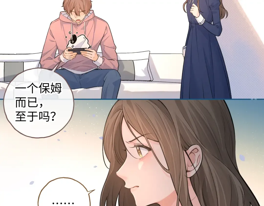 第二季 第3话 当众送情侣手机壳 第19页