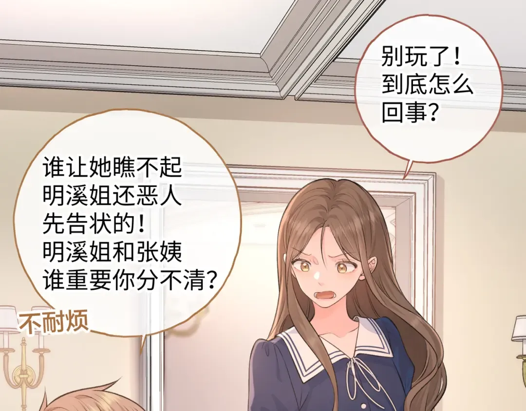 第二季 第3话 当众送情侣手机壳 第21页