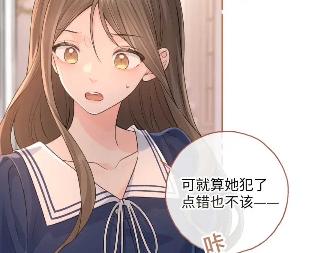 第二季 第3话 当众送情侣手机壳 第23页