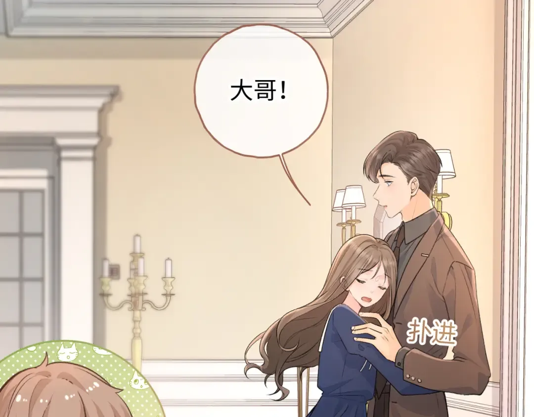 第二季 第3话 当众送情侣手机壳 第25页