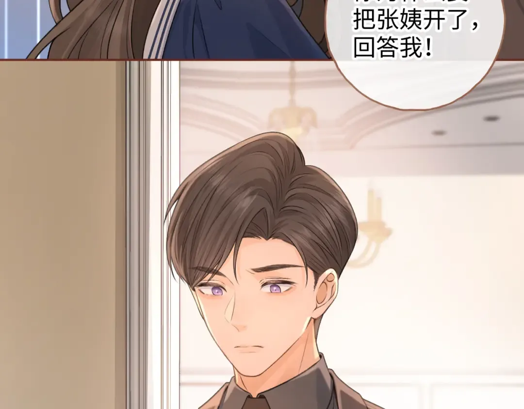 第二季 第3话 当众送情侣手机壳 第27页