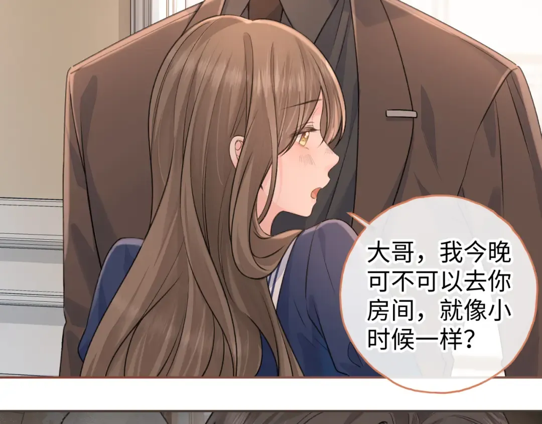 第二季 第3话 当众送情侣手机壳 第28页