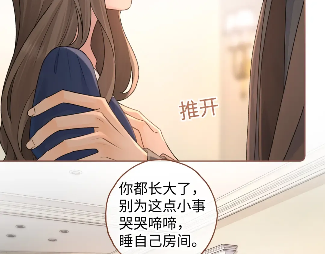第二季 第3话 当众送情侣手机壳 第30页