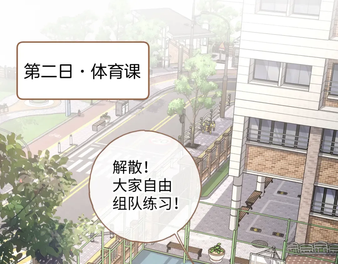 第二季 第3话 当众送情侣手机壳 第35页