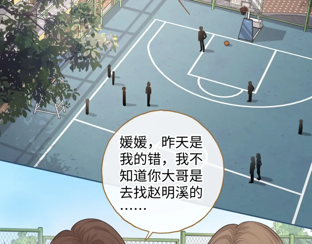 第二季 第3话 当众送情侣手机壳 第36页