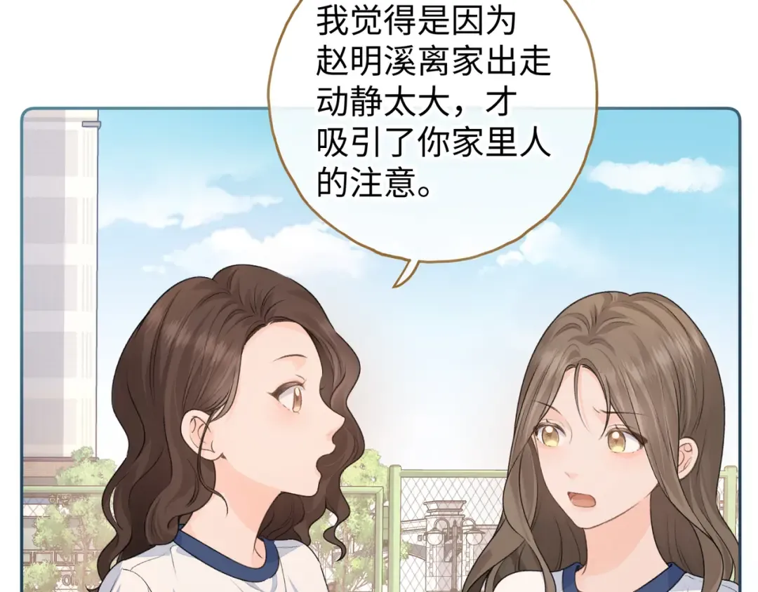 第二季 第3话 当众送情侣手机壳 第38页