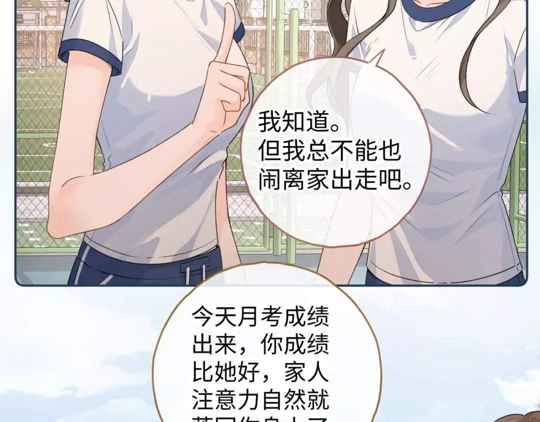 第二季 第3话 当众送情侣手机壳 第39页