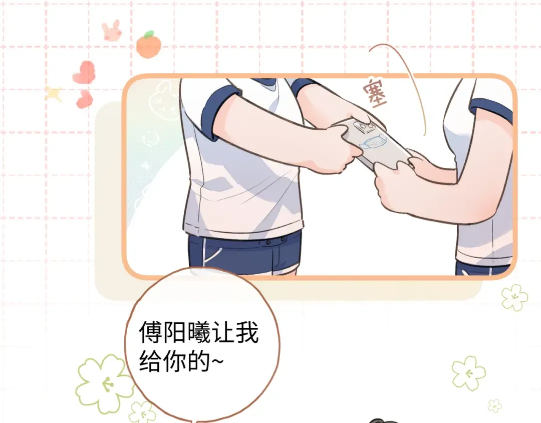 第二季 第3话 当众送情侣手机壳 第44页