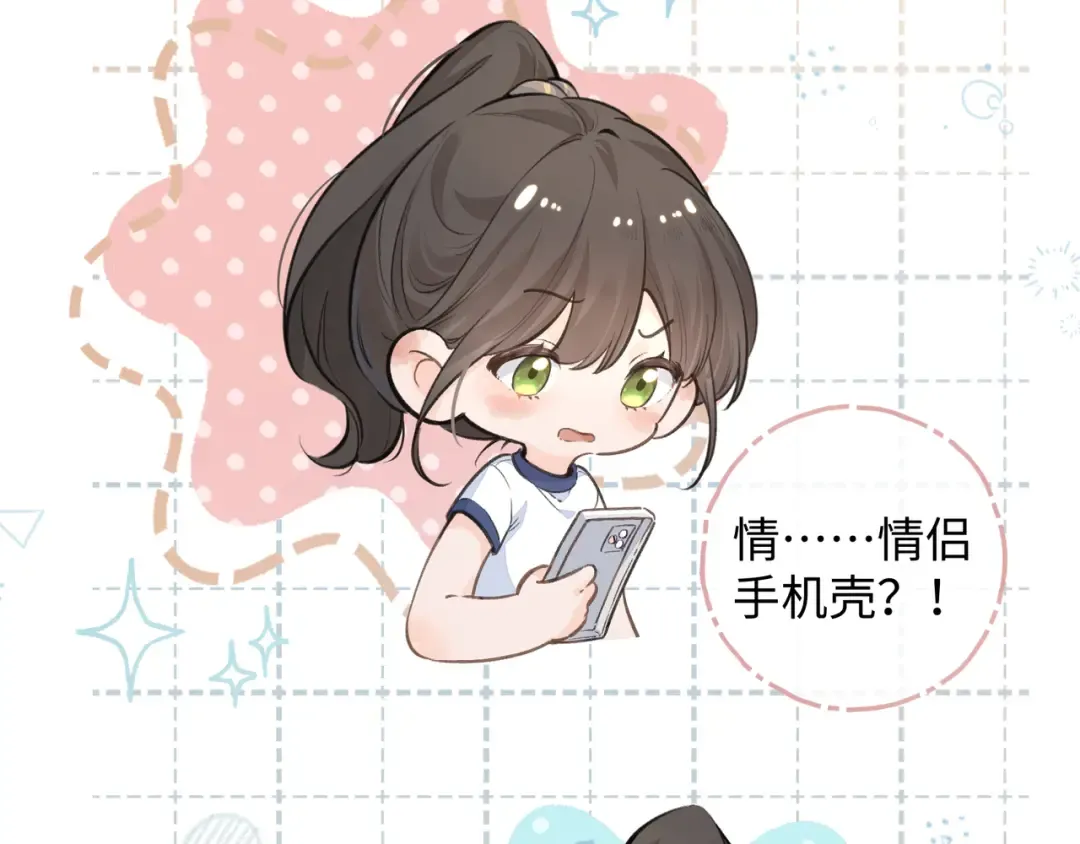 第二季 第3话 当众送情侣手机壳 第49页
