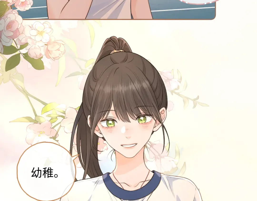 第二季 第3话 当众送情侣手机壳 第53页