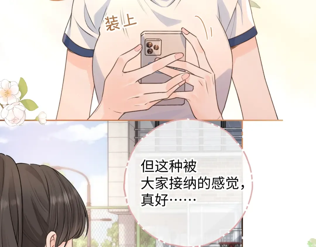 第二季 第3话 当众送情侣手机壳 第54页
