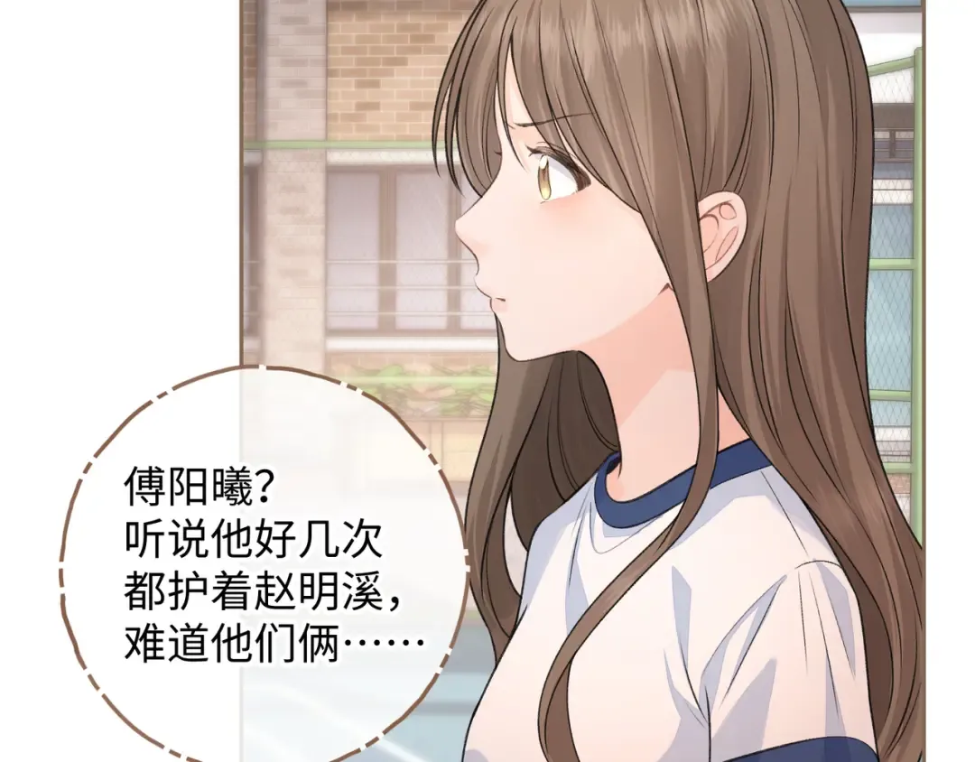 第二季 第3话 当众送情侣手机壳 第59页