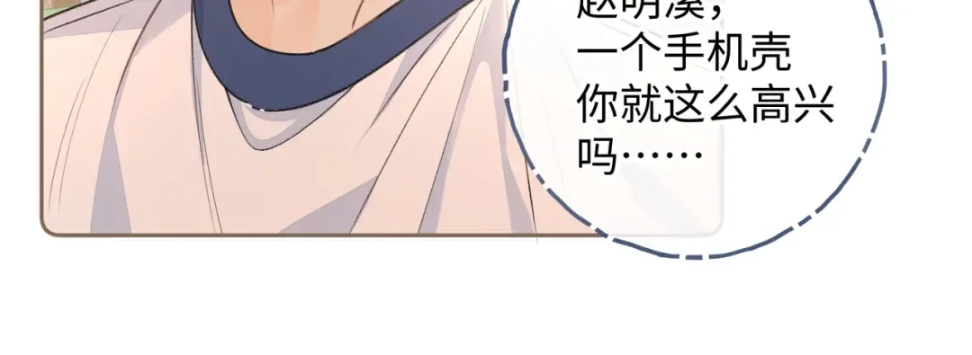第二季 第3话 当众送情侣手机壳 第61页